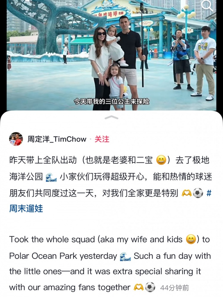 全家总动员 周定洋携妻女畅游极地海洋世界欢乐满溢